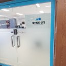 세무법인위 - 제주시 연삼로 366 | 세무법인위