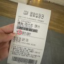 CGV연수역 | 인천 연수동 영화관 CGV 연수역 내부, 상영 후 주차시간