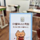 아벨위너스학원