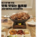 맛있는돈족발대구