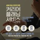 플래닝