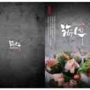 바다회명가해원 네이버블로그