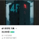 나우띵 | 경기 안양 블랙헤이븐 4F 후기 _ 아 이머시브가 이런 거예요? 방탈출 후기 🧑‍🧑‍🧒