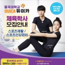 동국스포츠 이미지