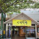 신덕반점