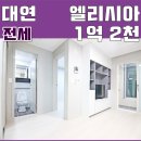 대연엘리시아 이미지