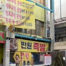 만원족발 이미지