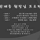 한재중헤어
