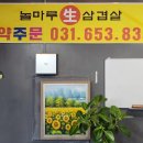놀마루생삼겹살 이미지