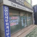 김연선세무회계사무소
