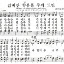 값비싼 향유를 주께 드린 - 찬송가346장(새211장)/피아노 이미지