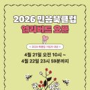 형제커뮤니티(주) | 2026 민음북클럽 후기 (내돈내산, 민음북클럽 다이어리, 2년 연속 가입 후기)