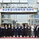 광교종합사회복지관 이미지