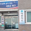 부산광역시 북구 덕천지소 이미지