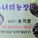 무너미농장 네이버블로그