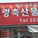 고령축산물도매센타서문점