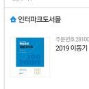 [무료배송] 2019/2018 공무원/회계서적 저렴하게 구매해드립니다 이미지