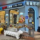 굿모닝동물병원 이미지