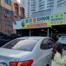형제중고타이어 이미지