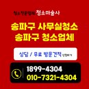 한주플라스틱 | 송파구 사무실청소 업체 추천 이용후기