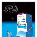 우주트래블