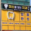미소를찾는치과의원