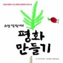 평화만들기 이미지