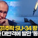러시아 전투기 MIG-31 화염에 휩싸인 채 추락…이게 푸틴의 자랑? 이미지