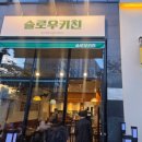 빽다방완주고산점 | 완주 삼봉 맛집 슬로우키친 | 로제파스타와 깐풍기 조합 추천