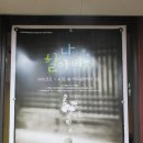 연극<나와 할아버지> 이미지