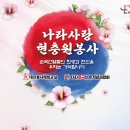 만..437번째7/14(일) 국립대전현충원 참배하는날 이미지