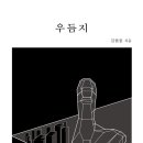 우듬지