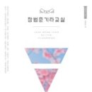 기타교실(야간) 이미지