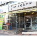 봉자네김밥