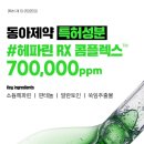 동아화장품 - 동구 백룡로11번길 141 | [파티온 노스카나인 트러블 흔적 앰플] | 여드름 자국 고민, 미백 화장품 ,내돈내산 후기