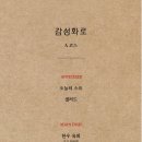 감성화로 이미지