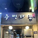 세븐일레븐인천검암점 | 인천 서구 검암동 고깃집 1등 맛집 내돈내산 솔직후기