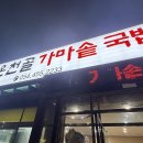 가마솥국밥 이미지