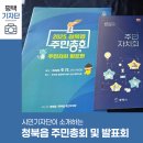 [서부] 수채일러스트(2025) | 평택시민기자단 | 청북 시민들이 함께한 &#39;2025년 청북읍 주민총회 주민자치프로그램 발표회&#39;현장을...