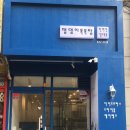 댕댕이 목욕탕 이미지