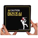 위험표지판-14