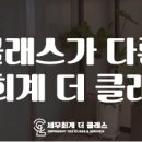 세무회계더클래스 이미지