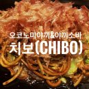 하비스 | 오사카 치보 오코노미야끼 : 메뉴, 웨이팅 없는 하비스 플라자 우메다 점 후기
