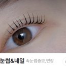 첫눈속눈썹&네일 이미지