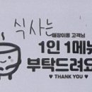 1인한식당덕진구