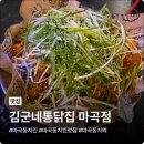 김군네통닭집 - 홍천군 한치골길 625 | 김군네통닭집