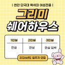 금호세탁하우스 | 천안 단국대 기숙사 발표나고 쉐어하우스를 찾고 있다면?!