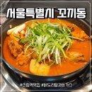 CU 관악모임점 | [관악/신림] 닭도리탕이 맛있는 신림역 맛집 '서울특별시꼬끼동'