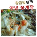 황금빛돌게장 네이버블로그