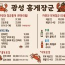 광성홍게장군 이미지